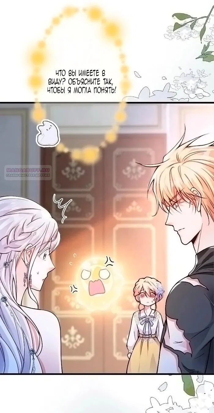 Манга Гиперопекаемая тираном мать по контракту - Глава 18 Страница 70