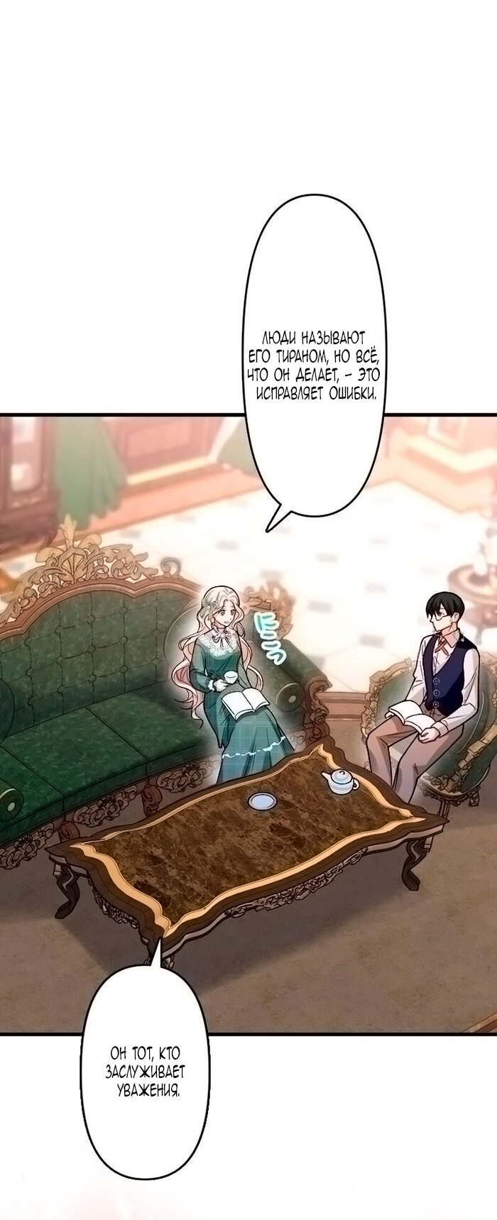 Манга Гиперопекаемая тираном мать по контракту - Глава 18 Страница 33