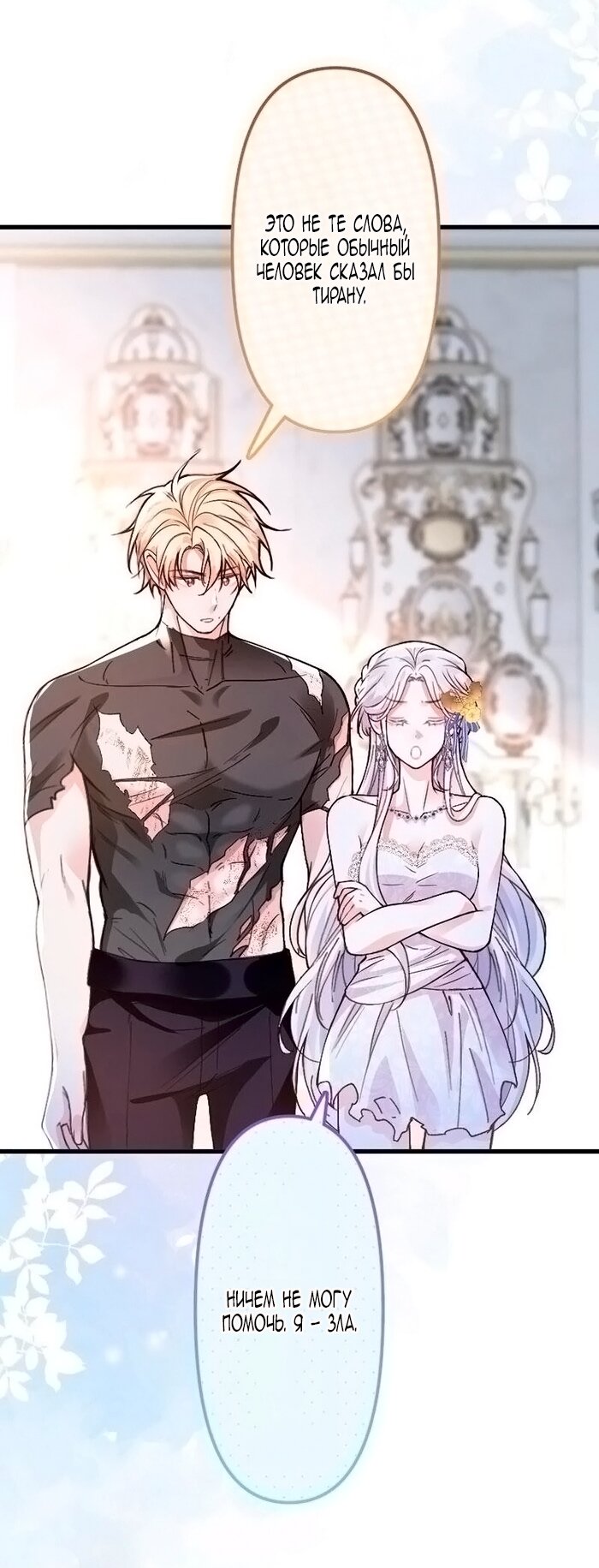 Манга Гиперопекаемая тираном мать по контракту - Глава 18 Страница 75