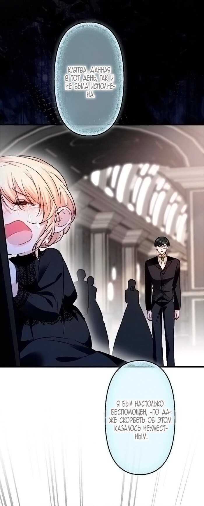 Манга Гиперопекаемая тираном мать по контракту - Глава 18 Страница 45