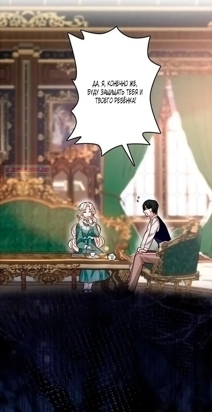 Манга Гиперопекаемая тираном мать по контракту - Глава 18 Страница 42