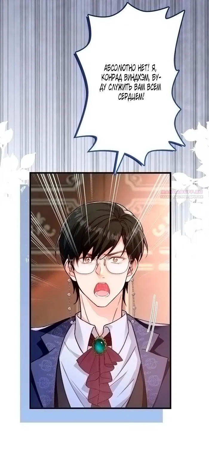 Манга Гиперопекаемая тираном мать по контракту - Глава 18 Страница 66