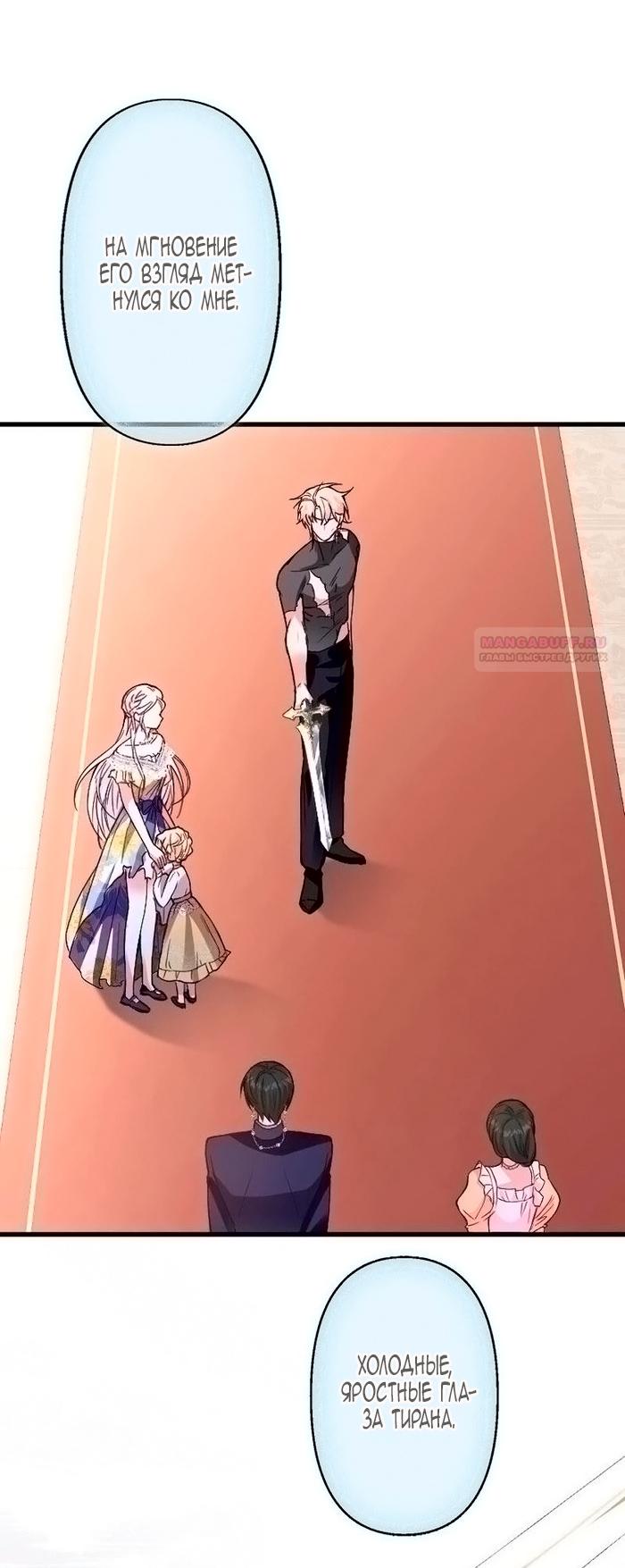 Манга Гиперопекаемая тираном мать по контракту - Глава 18 Страница 2