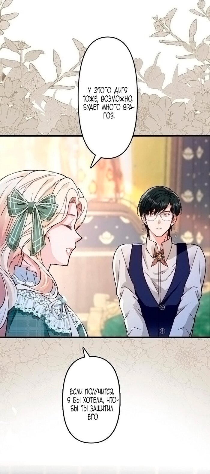 Манга Гиперопекаемая тираном мать по контракту - Глава 18 Страница 41