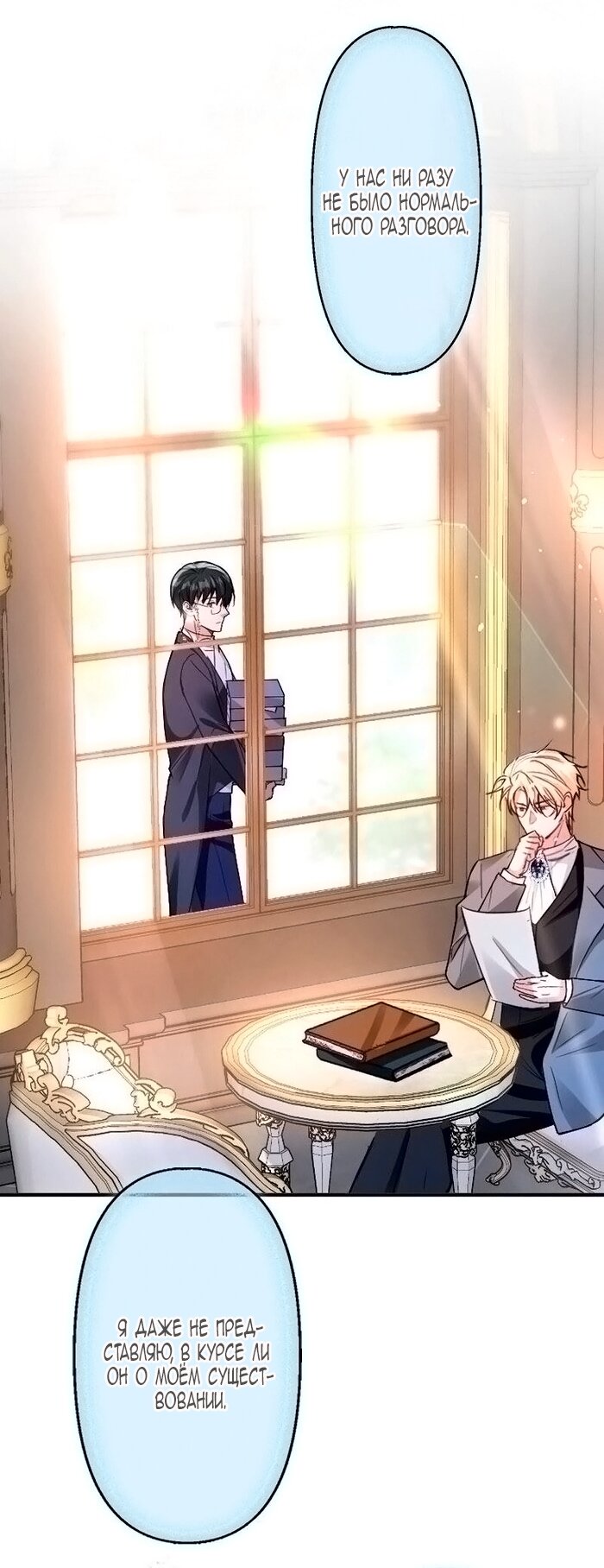 Манга Гиперопекаемая тираном мать по контракту - Глава 18 Страница 59