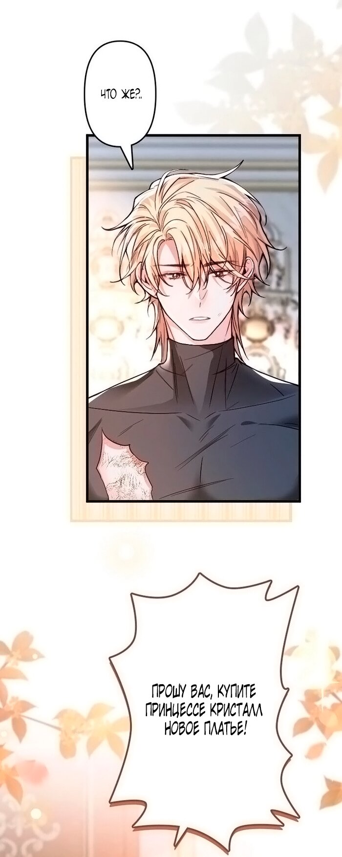 Манга Гиперопекаемая тираном мать по контракту - Глава 18 Страница 79