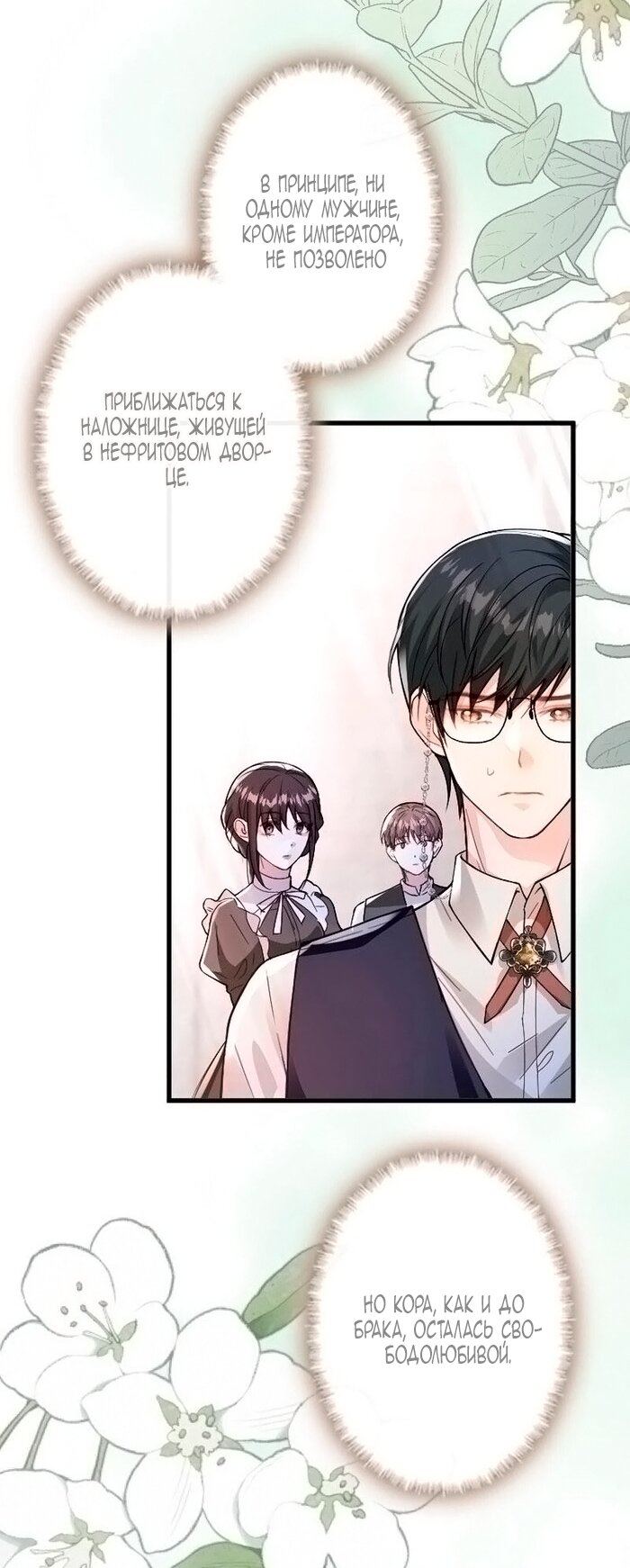 Манга Гиперопекаемая тираном мать по контракту - Глава 18 Страница 31