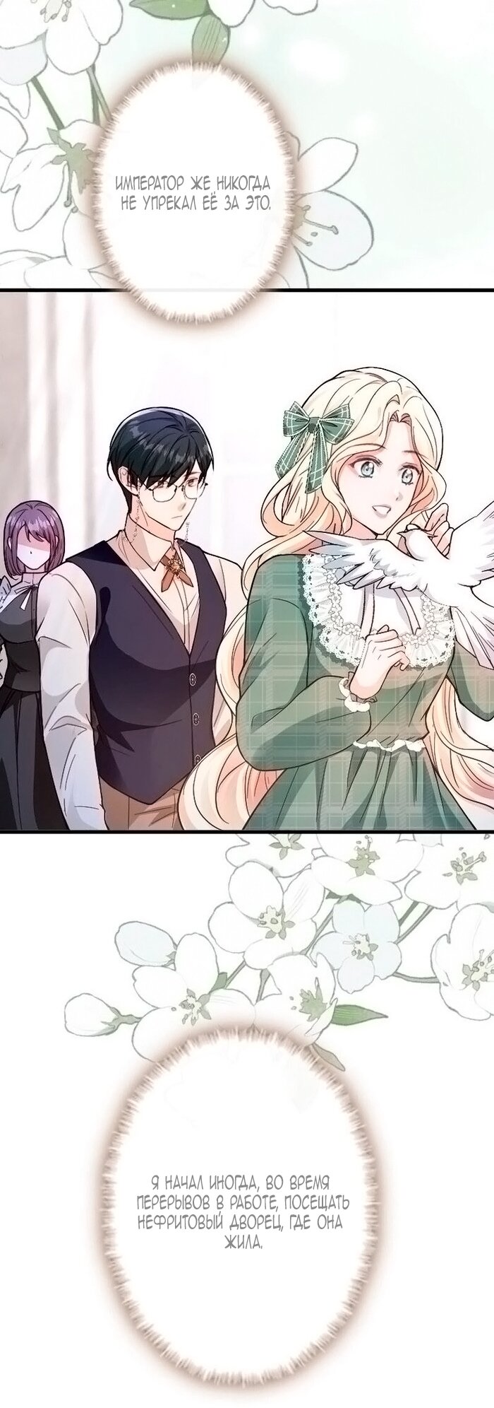 Манга Гиперопекаемая тираном мать по контракту - Глава 18 Страница 32
