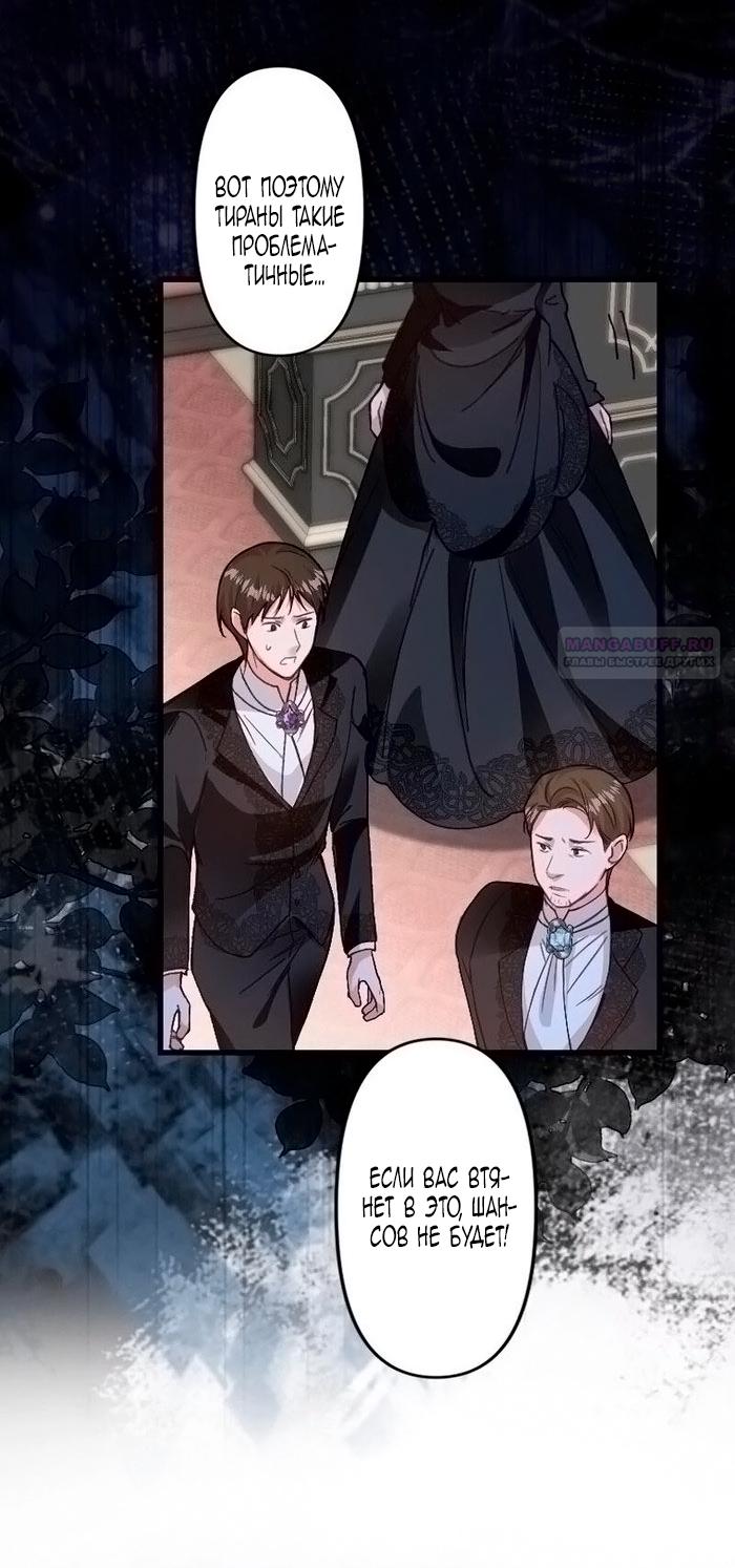 Манга Гиперопекаемая тираном мать по контракту - Глава 18 Страница 50