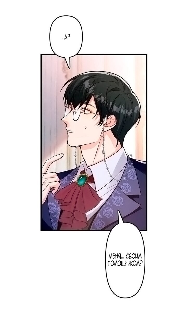 Манга Гиперопекаемая тираном мать по контракту - Глава 18 Страница 64