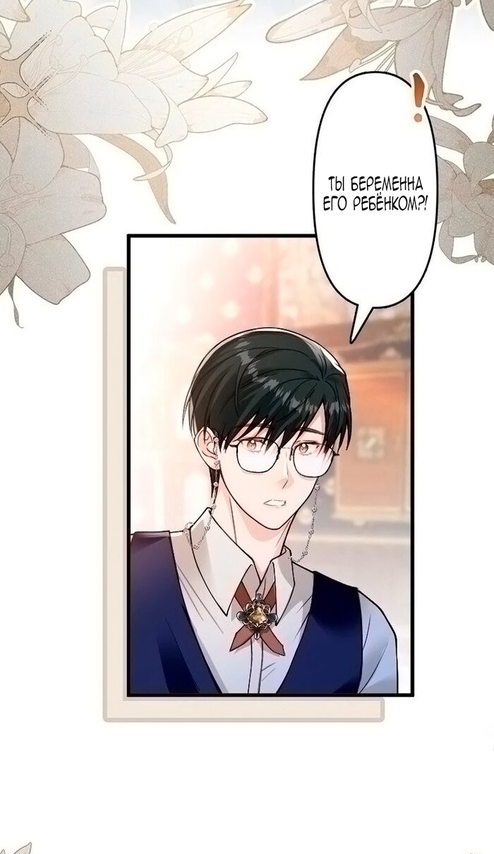 Манга Гиперопекаемая тираном мать по контракту - Глава 18 Страница 40