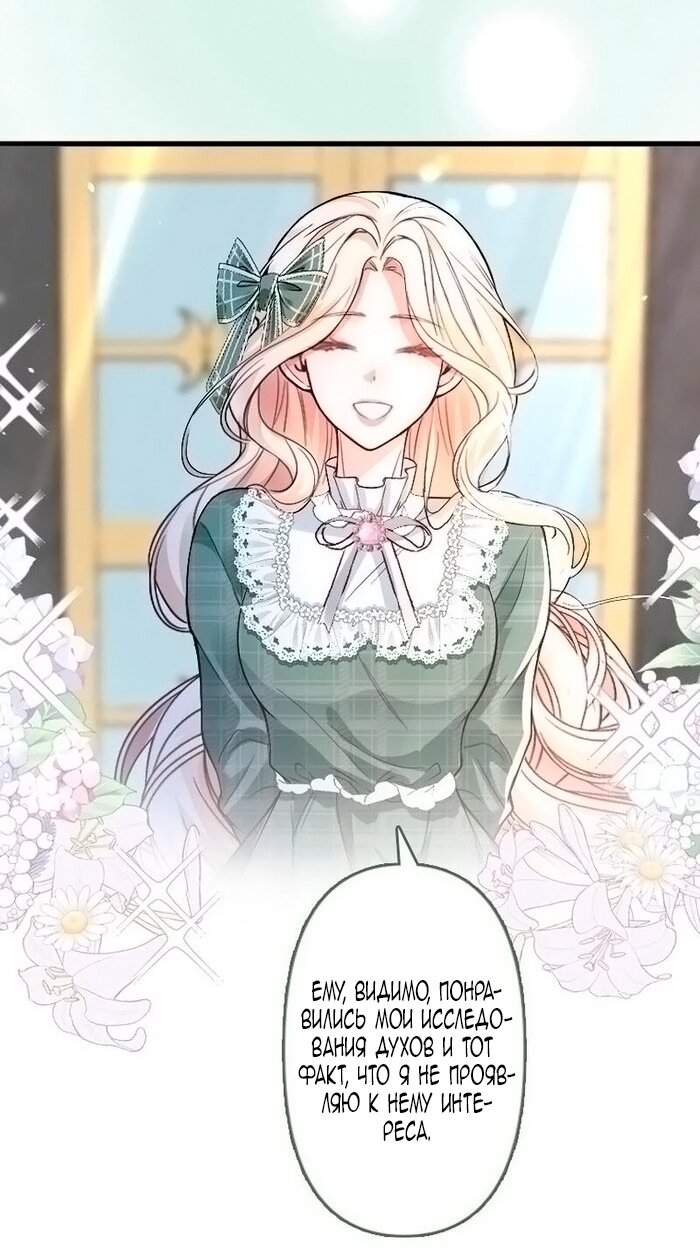 Манга Гиперопекаемая тираном мать по контракту - Глава 18 Страница 24