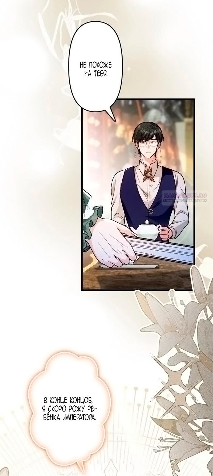 Манга Гиперопекаемая тираном мать по контракту - Глава 18 Страница 38