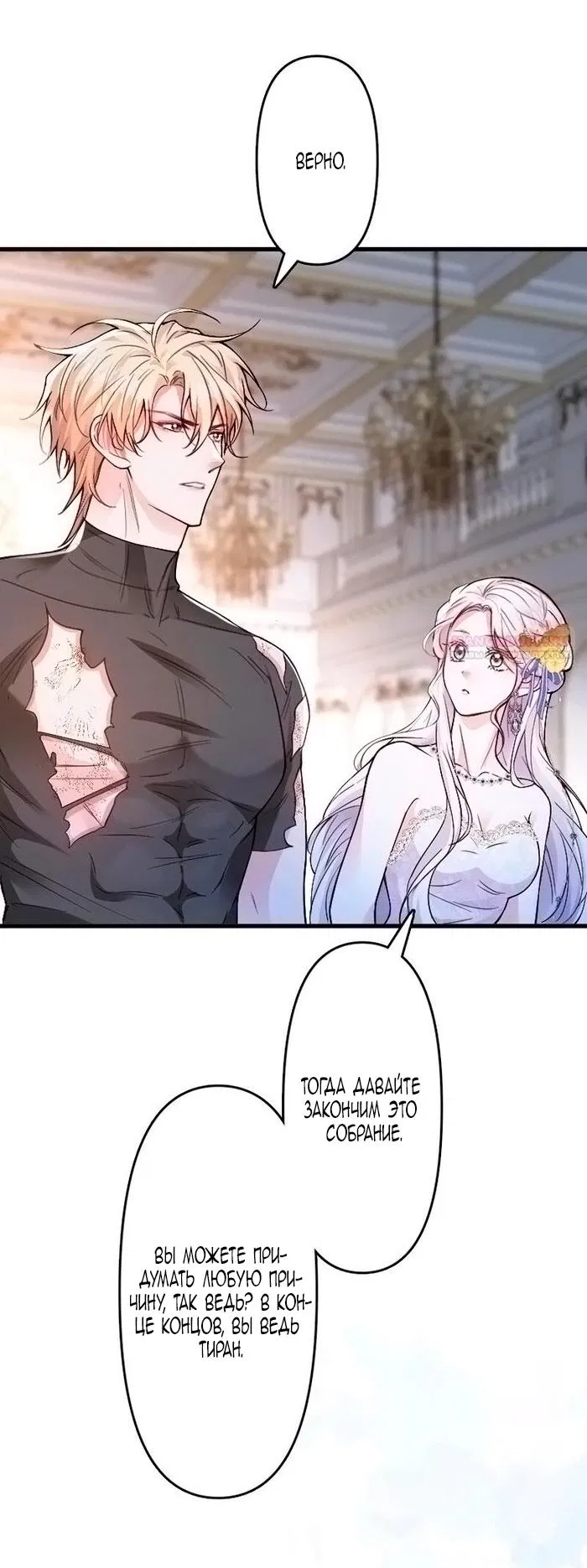 Манга Гиперопекаемая тираном мать по контракту - Глава 18 Страница 74