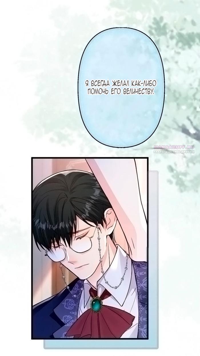 Манга Гиперопекаемая тираном мать по контракту - Глава 18 Страница 58