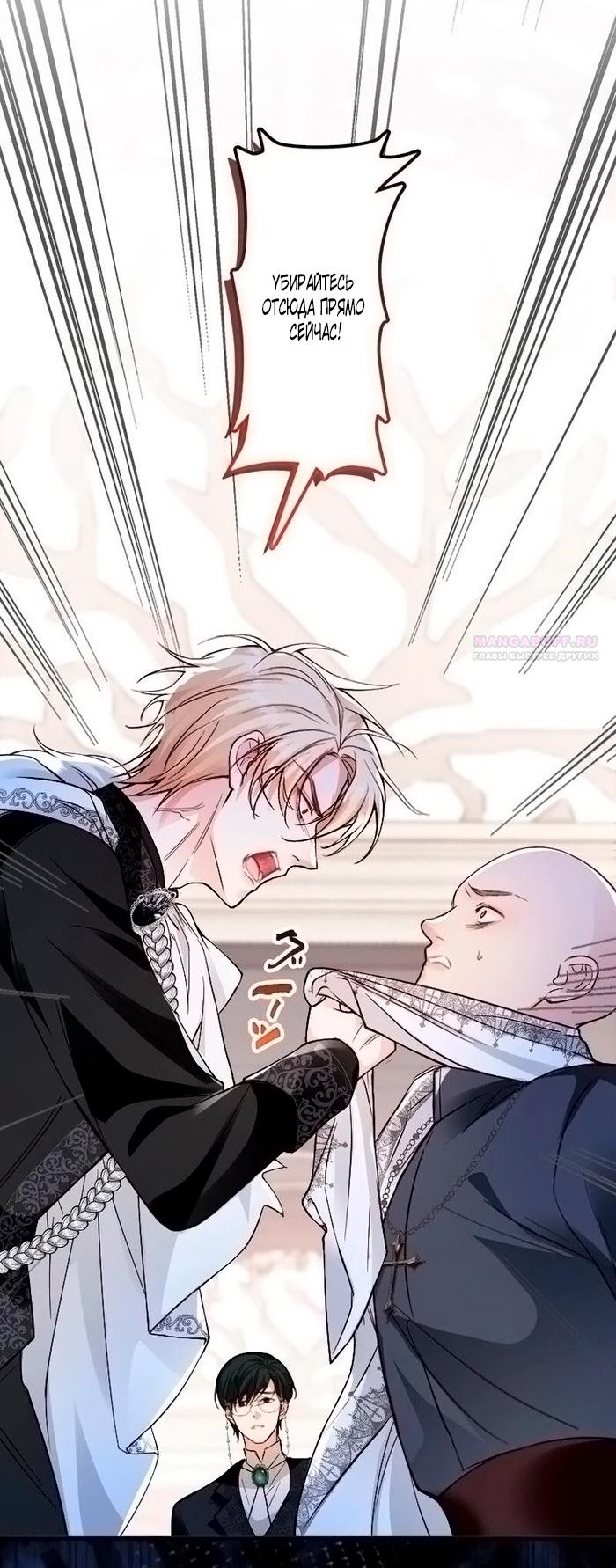 Манга Гиперопекаемая тираном мать по контракту - Глава 18 Страница 46