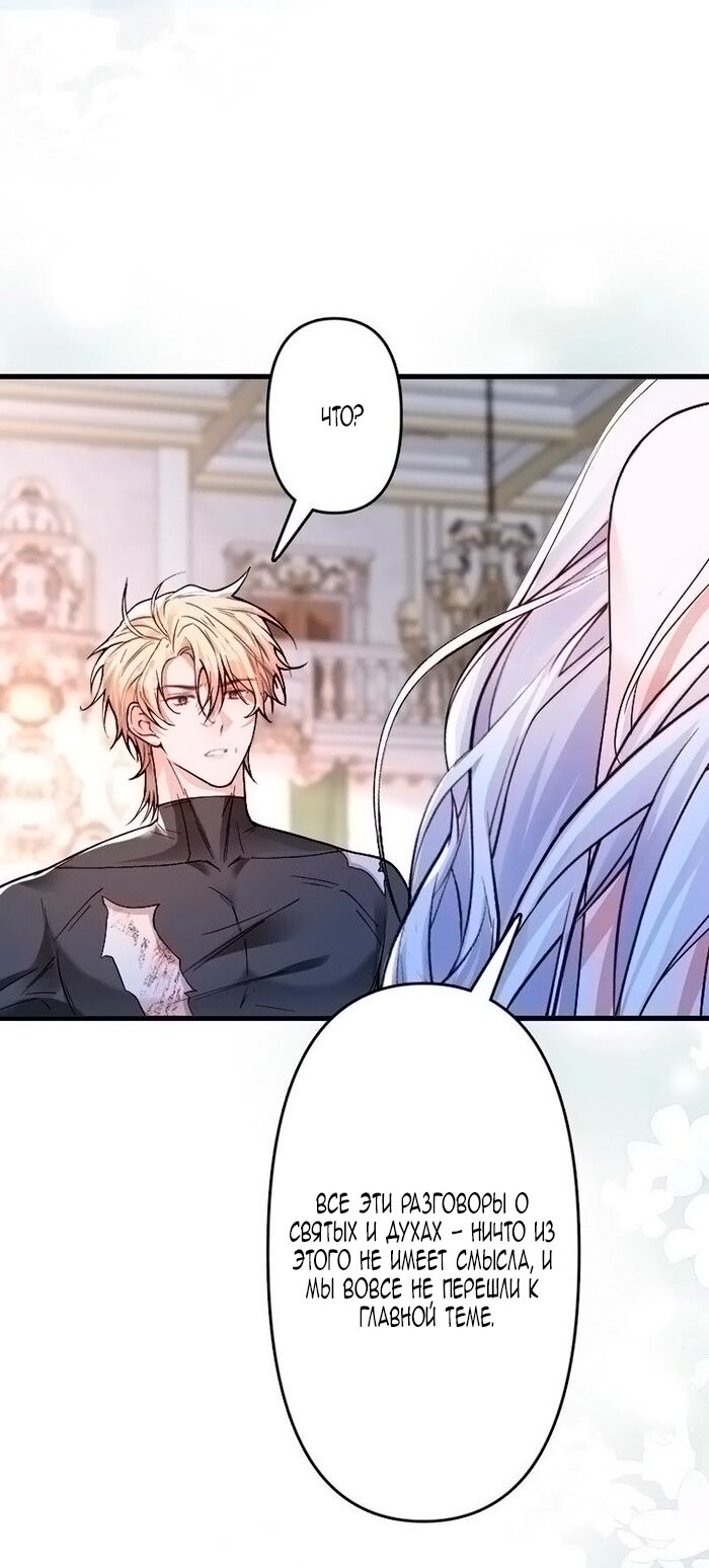 Манга Гиперопекаемая тираном мать по контракту - Глава 18 Страница 76