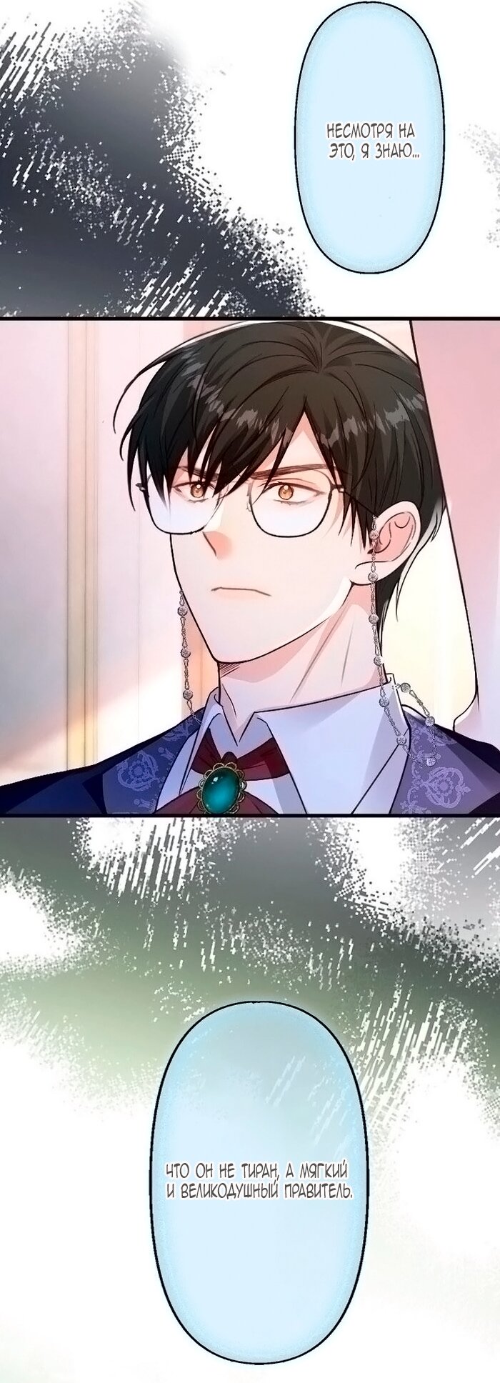 Манга Гиперопекаемая тираном мать по контракту - Глава 18 Страница 60