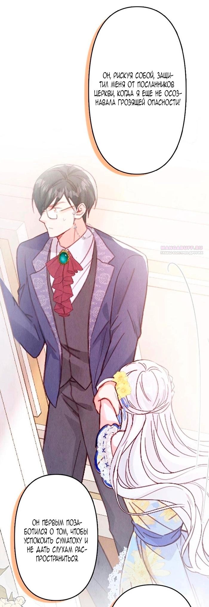 Манга Гиперопекаемая тираном мать по контракту - Глава 17 Страница 42