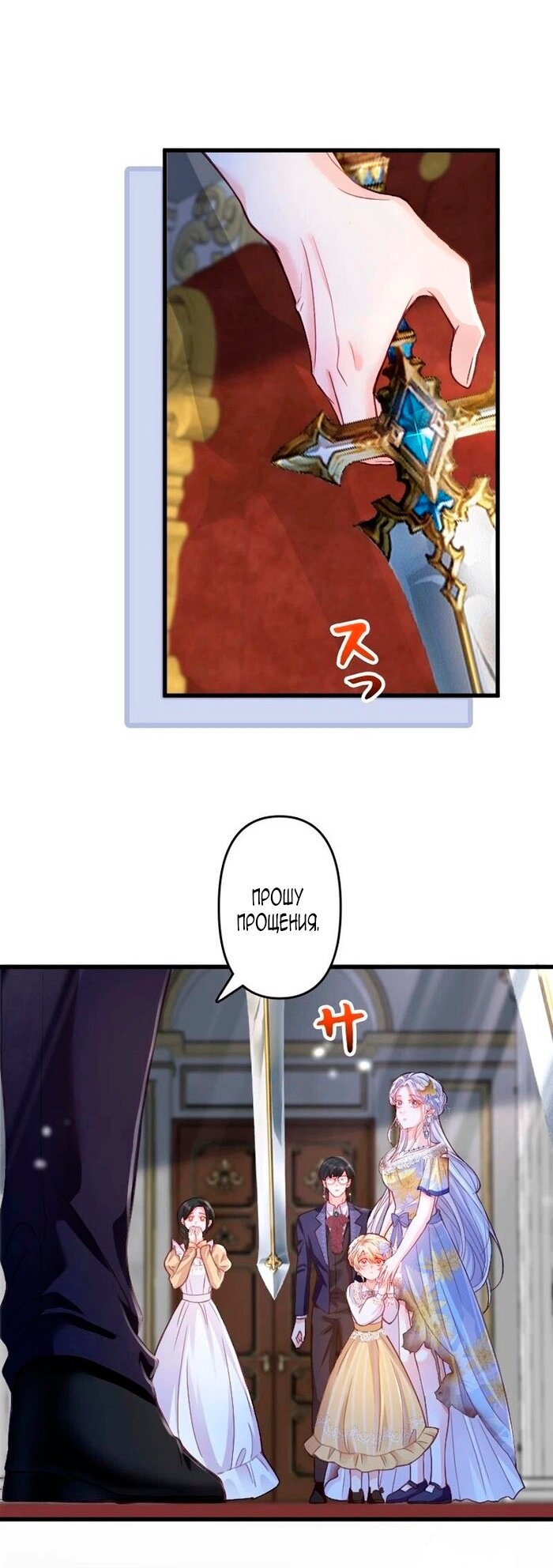 Манга Гиперопекаемая тираном мать по контракту - Глава 17 Страница 21