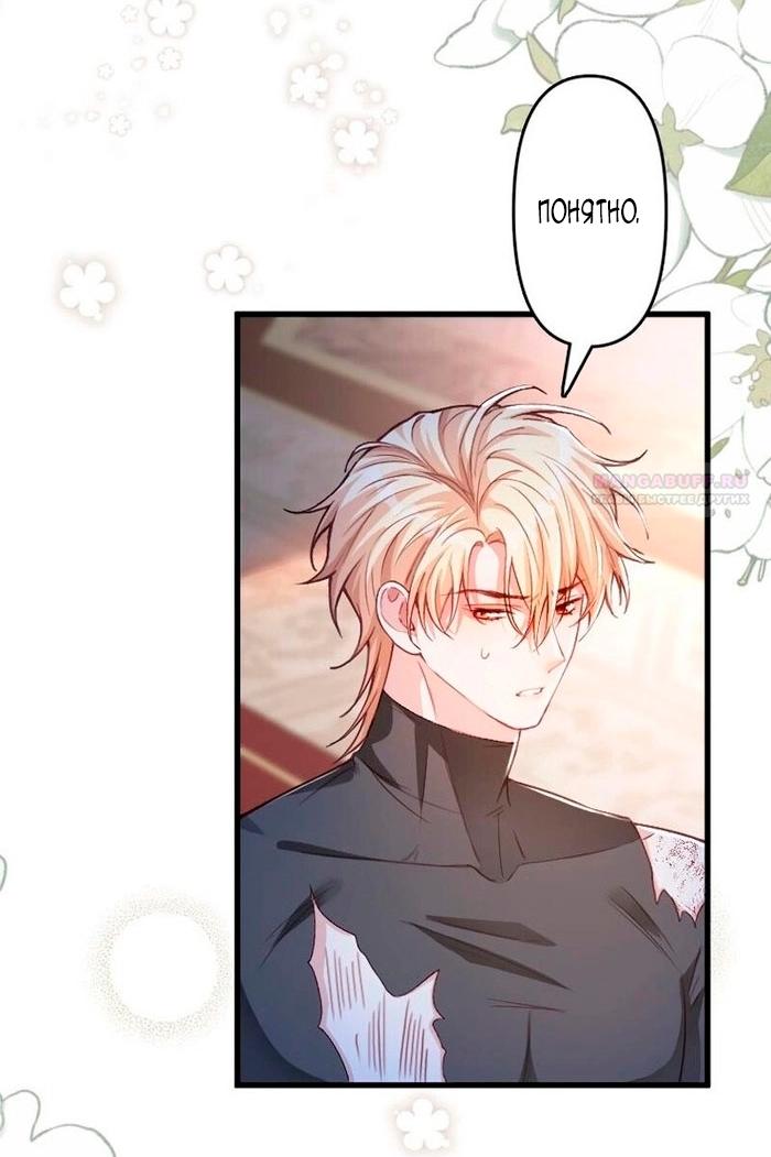 Манга Гиперопекаемая тираном мать по контракту - Глава 17 Страница 14