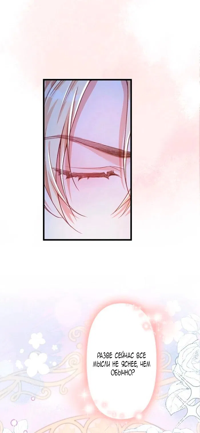 Манга Гиперопекаемая тираном мать по контракту - Глава 17 Страница 55