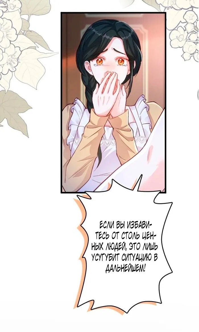 Манга Гиперопекаемая тираном мать по контракту - Глава 17 Страница 44