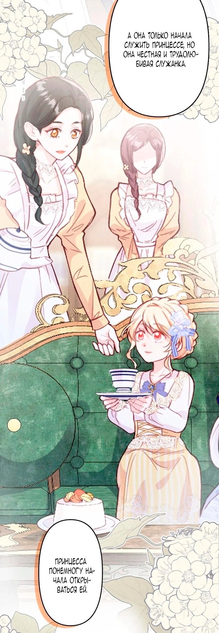 Манга Гиперопекаемая тираном мать по контракту - Глава 17 Страница 43