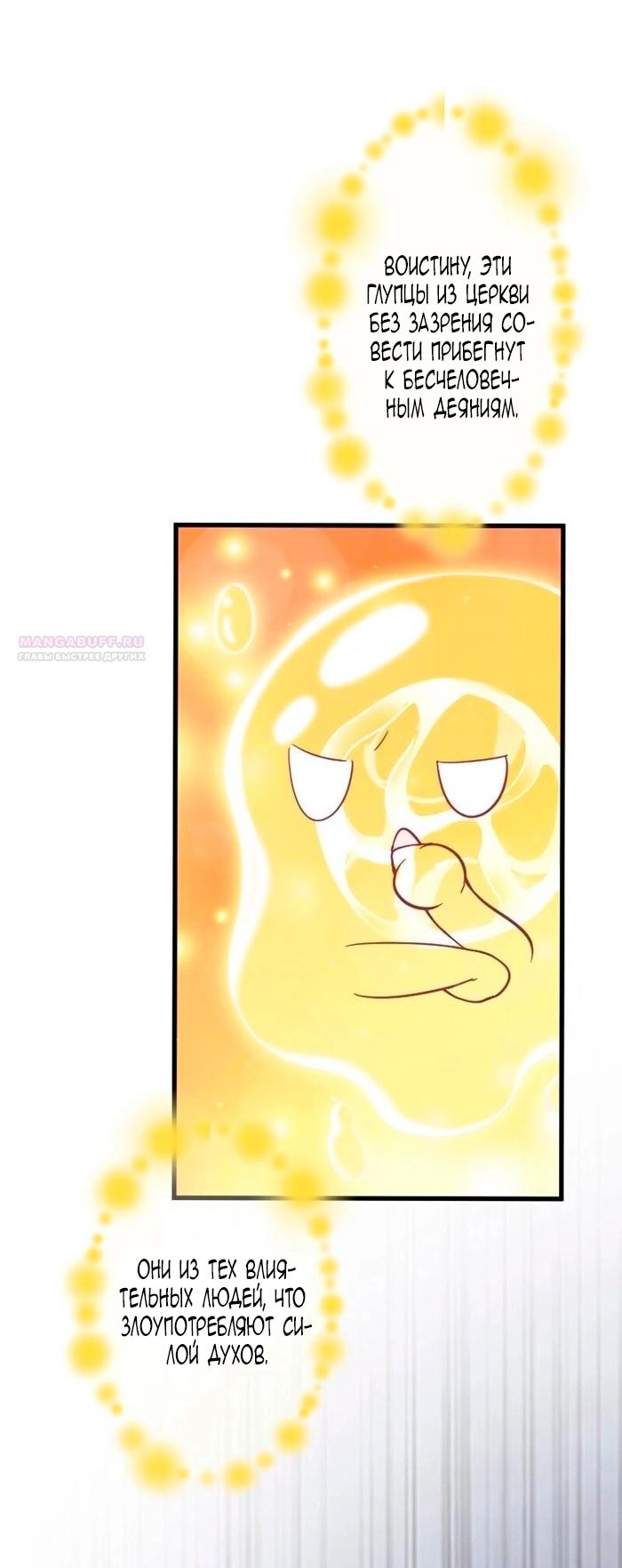 Манга Гиперопекаемая тираном мать по контракту - Глава 17 Страница 30