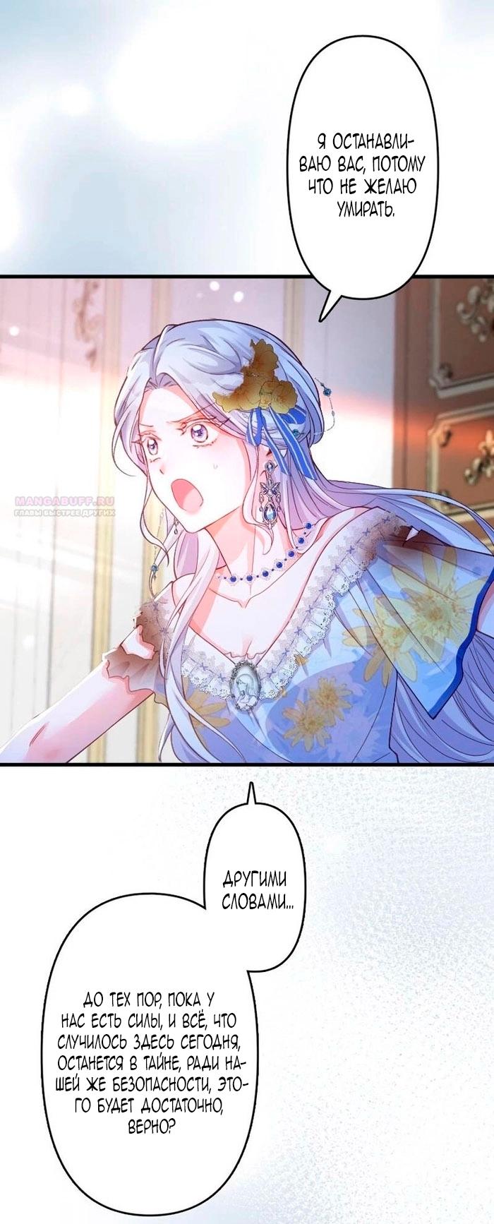 Манга Гиперопекаемая тираном мать по контракту - Глава 17 Страница 38