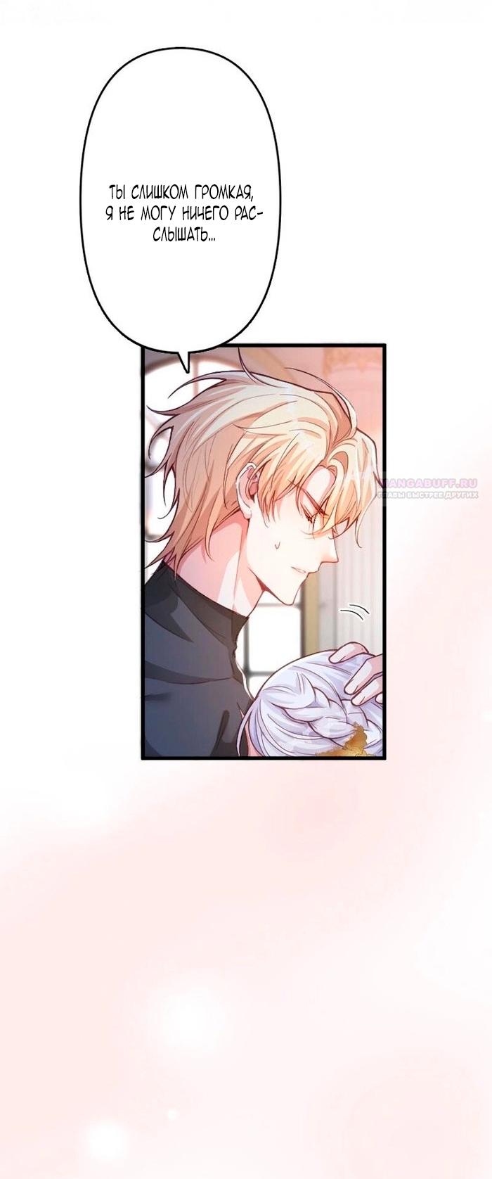 Манга Гиперопекаемая тираном мать по контракту - Глава 17 Страница 58