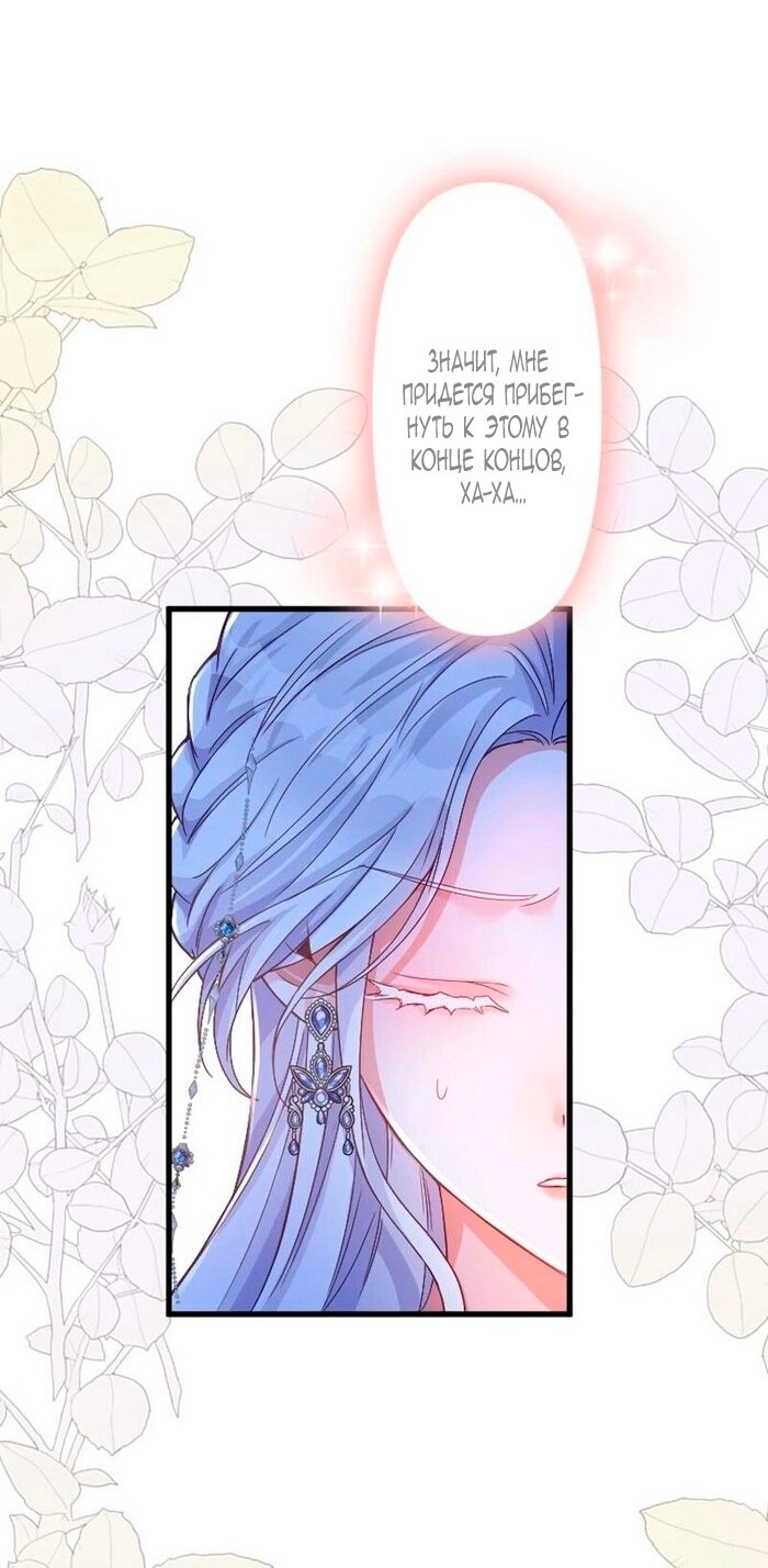 Манга Гиперопекаемая тираном мать по контракту - Глава 17 Страница 47