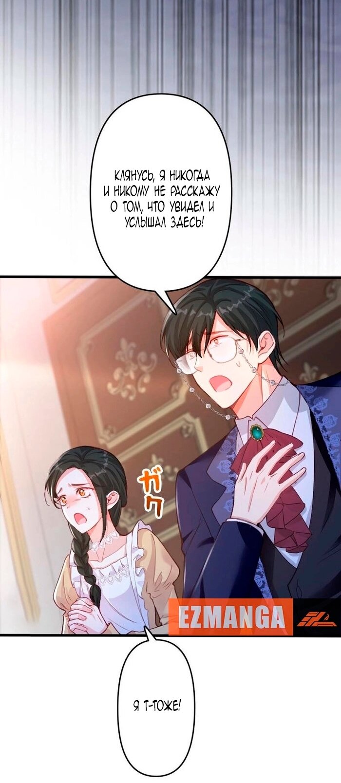 Манга Гиперопекаемая тираном мать по контракту - Глава 17 Страница 33
