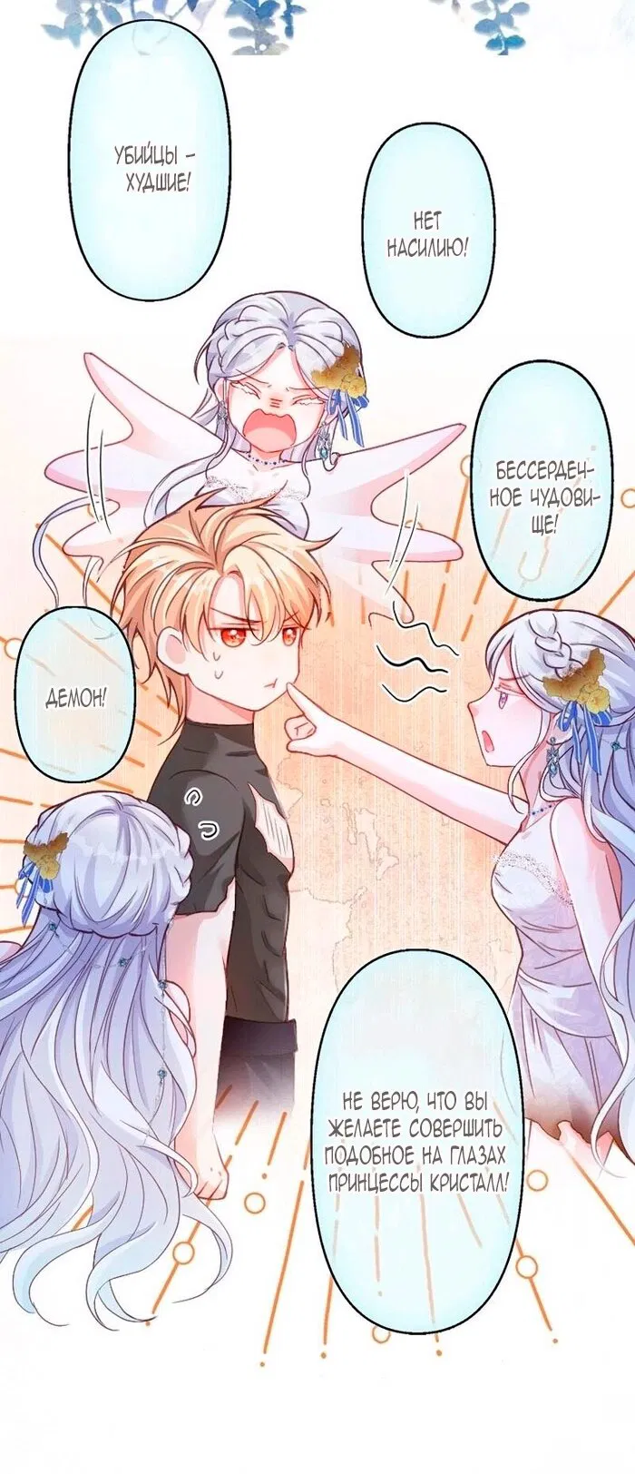 Манга Гиперопекаемая тираном мать по контракту - Глава 17 Страница 57