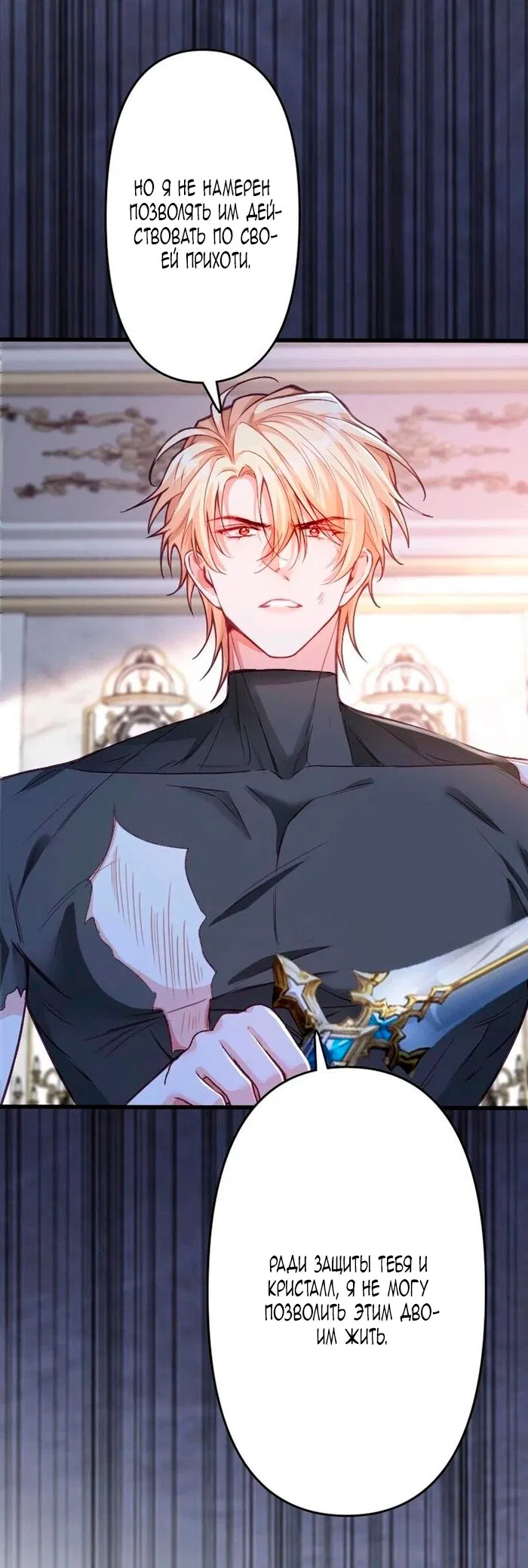 Манга Гиперопекаемая тираном мать по контракту - Глава 17 Страница 32