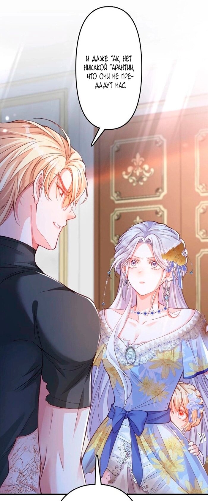 Манга Гиперопекаемая тираном мать по контракту - Глава 17 Страница 45