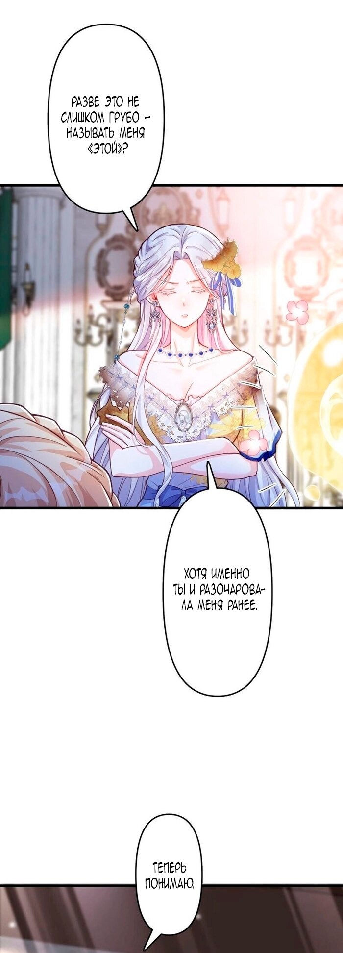 Манга Гиперопекаемая тираном мать по контракту - Глава 17 Страница 19