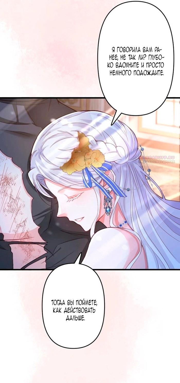 Манга Гиперопекаемая тираном мать по контракту - Глава 17 Страница 54