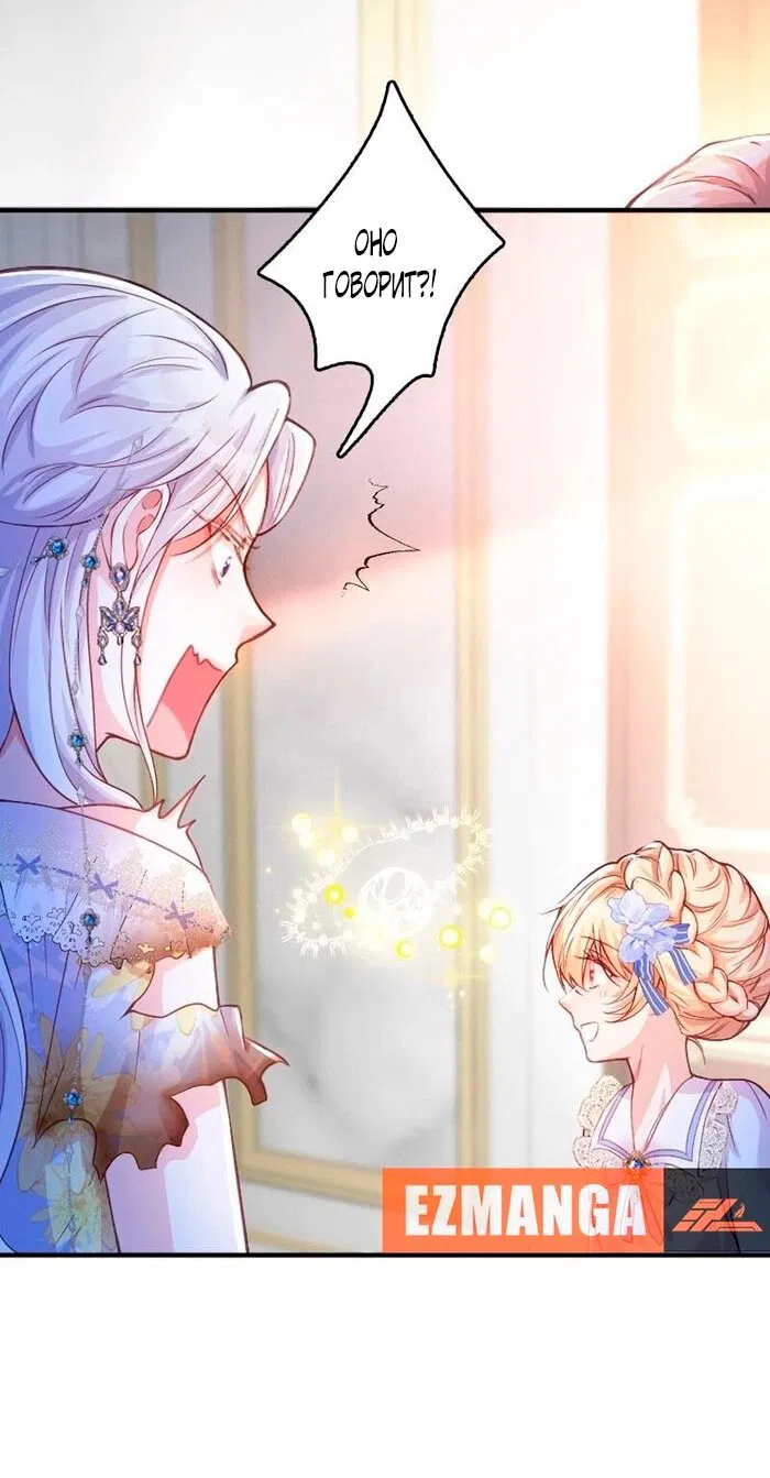 Манга Гиперопекаемая тираном мать по контракту - Глава 17 Страница 3