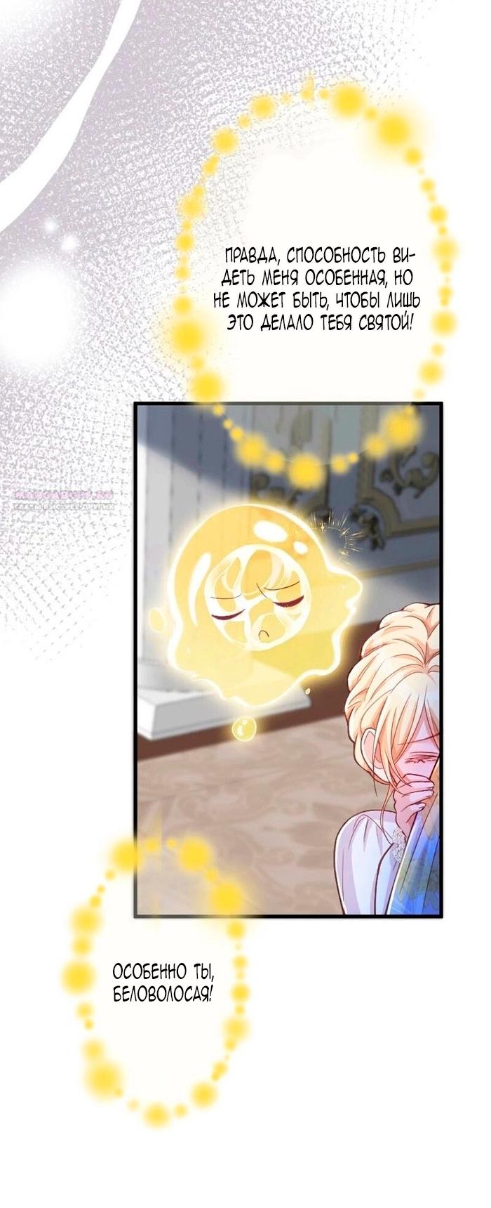 Манга Гиперопекаемая тираном мать по контракту - Глава 17 Страница 26