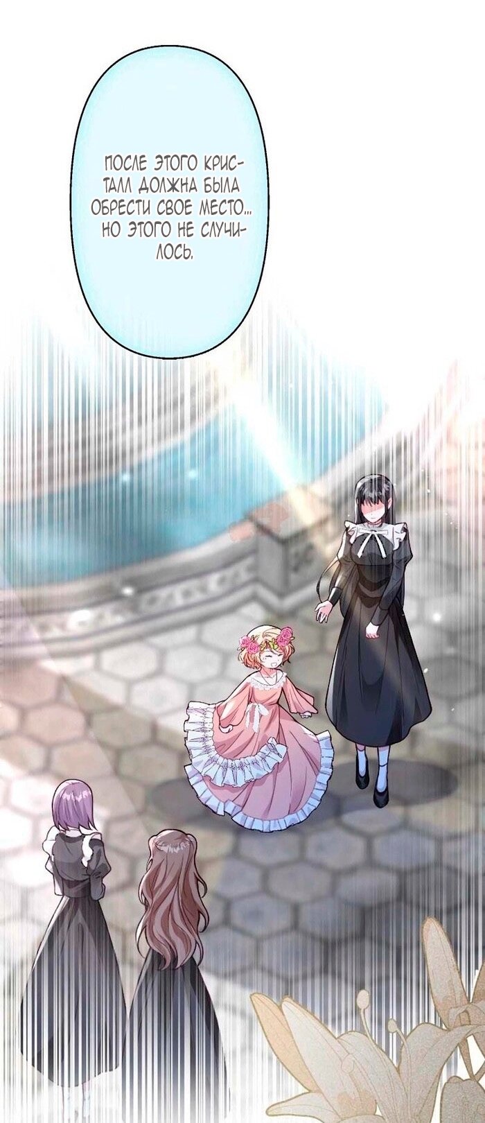 Манга Гиперопекаемая тираном мать по контракту - Глава 16 Страница 19