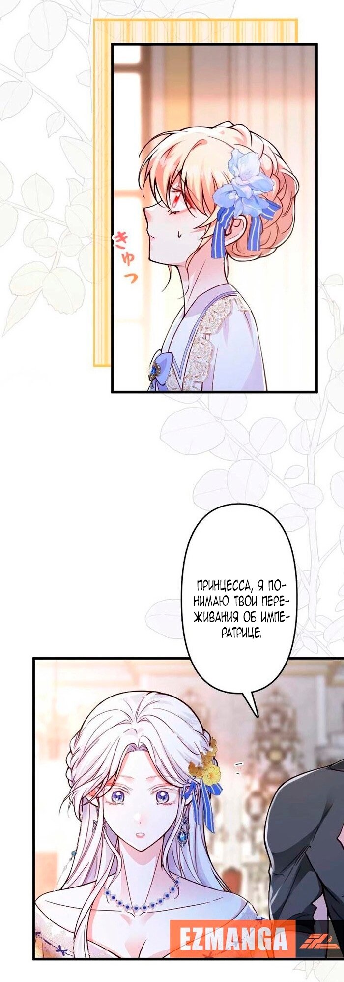 Манга Гиперопекаемая тираном мать по контракту - Глава 16 Страница 37