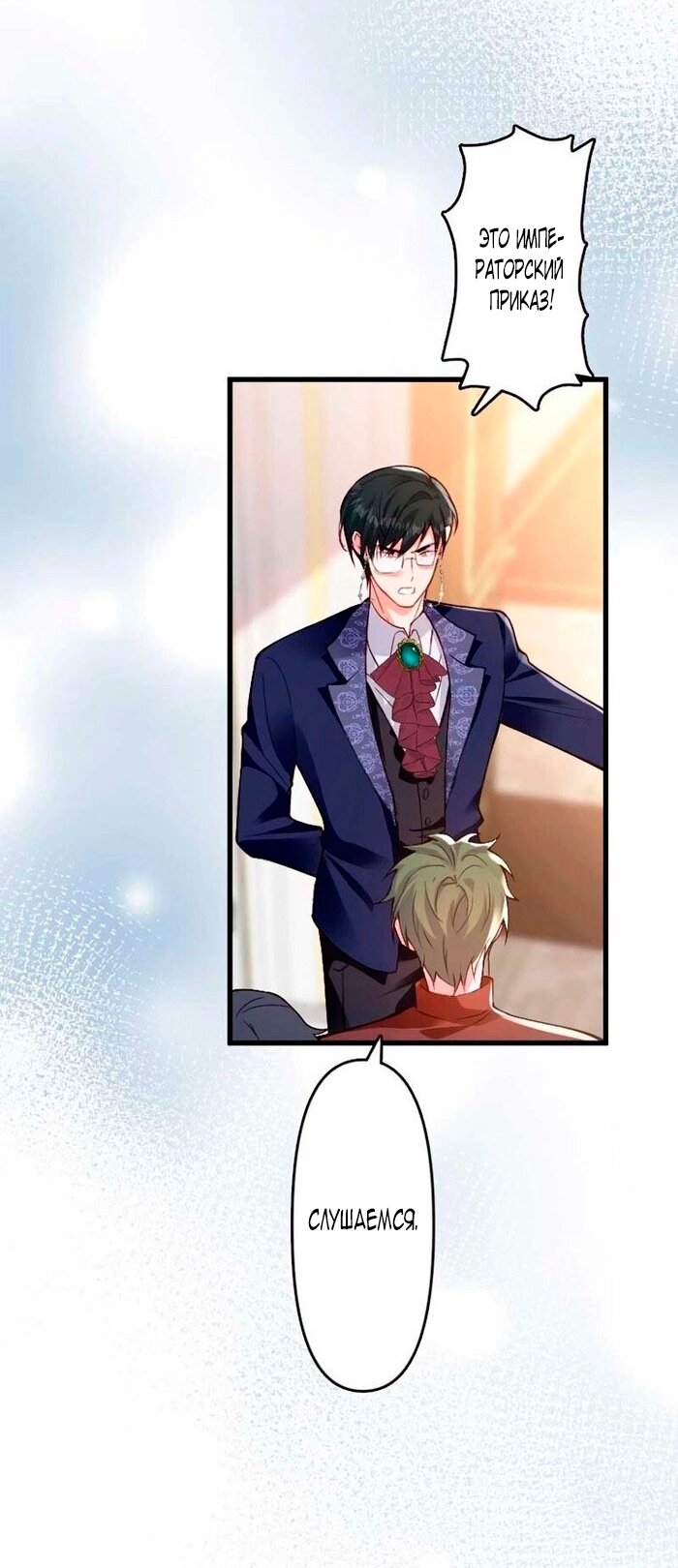 Манга Гиперопекаемая тираном мать по контракту - Глава 16 Страница 31