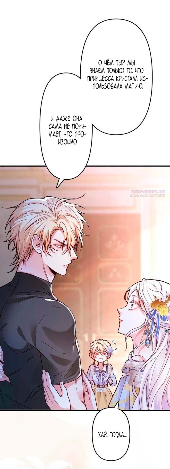 Манга Гиперопекаемая тираном мать по контракту - Глава 16 Страница 42