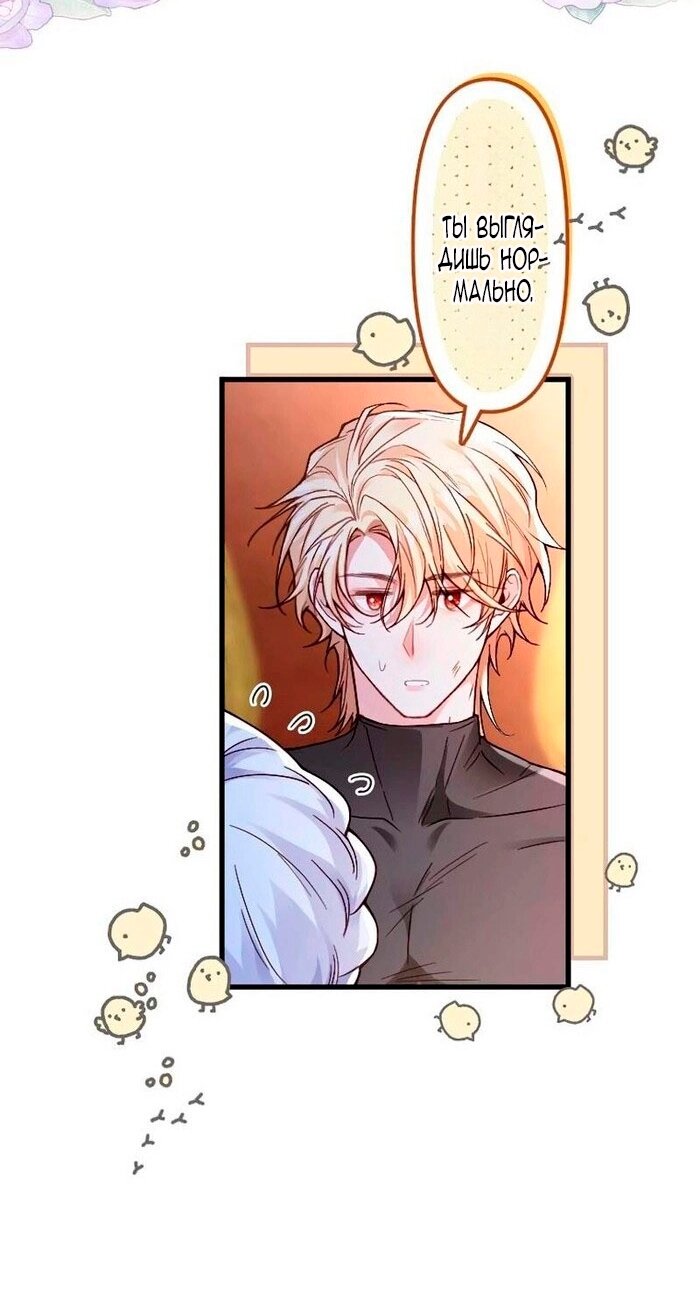 Манга Гиперопекаемая тираном мать по контракту - Глава 16 Страница 9