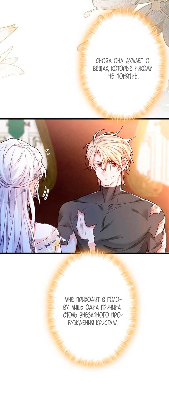 Манга Гиперопекаемая тираном мать по контракту - Глава 16 Страница 21