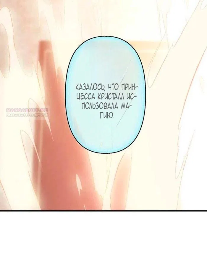 Манга Гиперопекаемая тираном мать по контракту - Глава 16 Страница 14