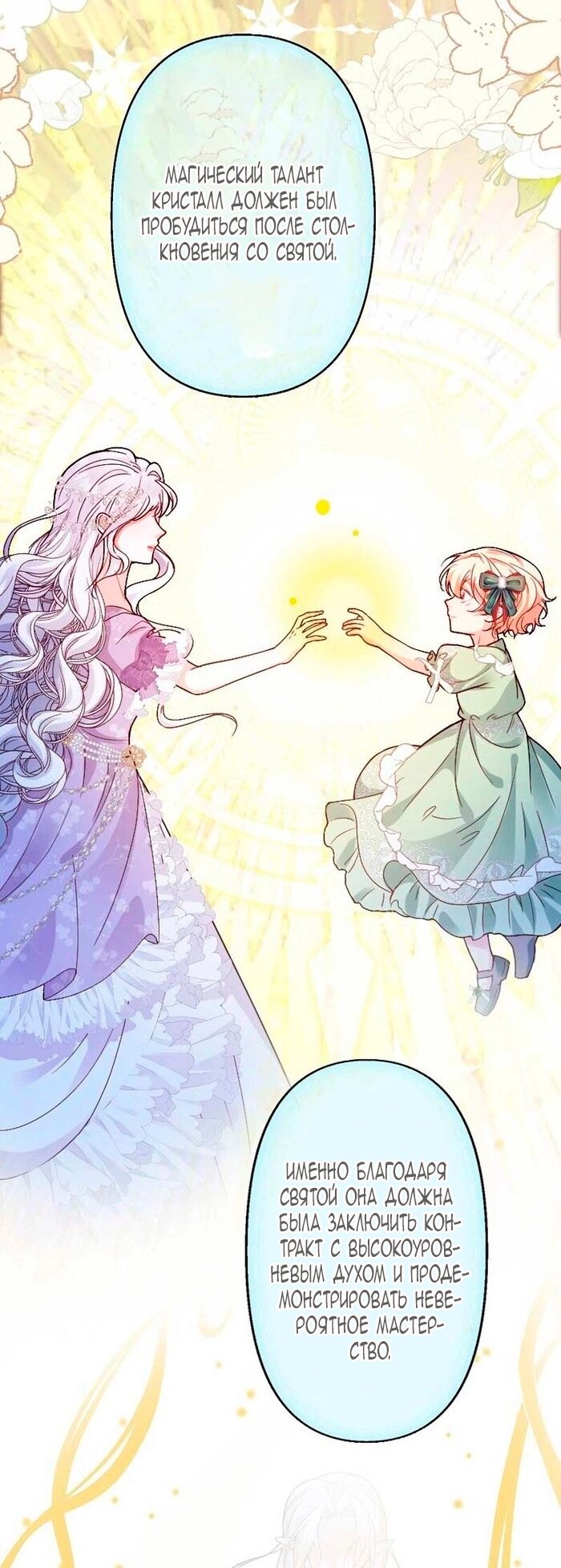 Манга Гиперопекаемая тираном мать по контракту - Глава 16 Страница 17