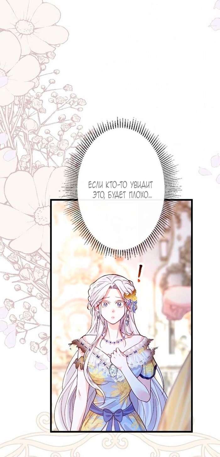 Манга Гиперопекаемая тираном мать по контракту - Глава 16 Страница 28