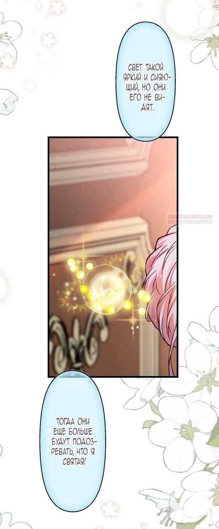 Манга Гиперопекаемая тираном мать по контракту - Глава 16 Страница 50